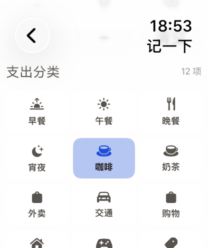 见账 Apple Watch 记一下:支出分类(演示数据)